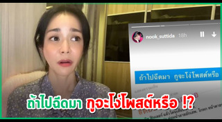 นุ๊ก สุทธิดา