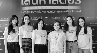 บวงสรวงละคร