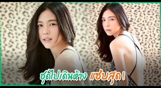 แฟชั่นคนแก่