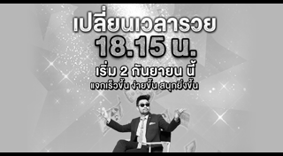 The Price Is Right Thailand ราคาพารวย