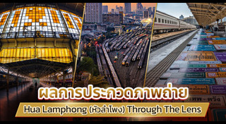 การรถไฟแห่งประเทศไทย