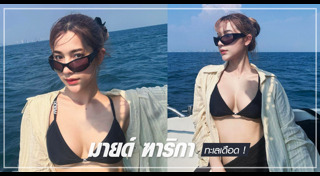 มายด์ ฑาริกา