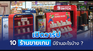 ร้านเกม