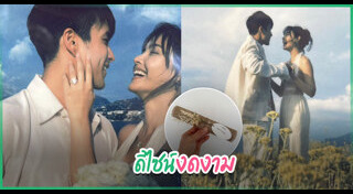 ดาราแต่งงาน