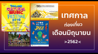 เทศกาลท่องเที่ยวไทย