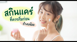 ครีมบำรุงผิวหน้า