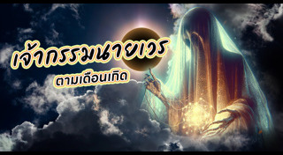 เสริมดวง