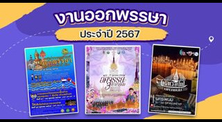 วันออกพรรษา
