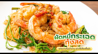 ผักกระเฉด