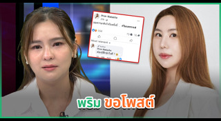 พริม ณัฐชา