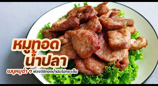 เมนูหมู