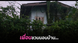 บ้านร้าง