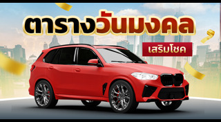 ฤกษ์ออกรถ