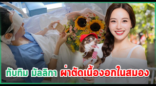 ดาราป่วย