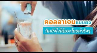 คอลลาเจน