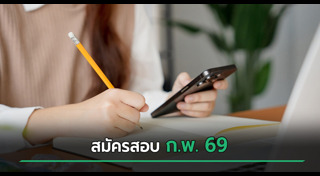 ข้าราชการ