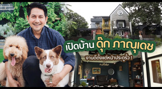 ดุ๊ก ภาณุเดช