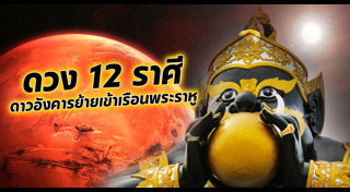 ดูดวงราศี