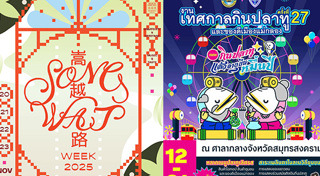 ที่เที่ยวหน้าหนาว