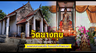 ไหว้พระอยุธยา