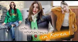 ดาราเด็ก แฟชั่น