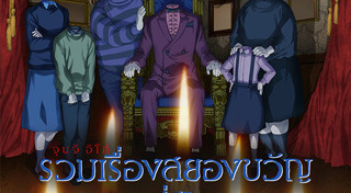 ซีรีส์ญี่ปุ่น