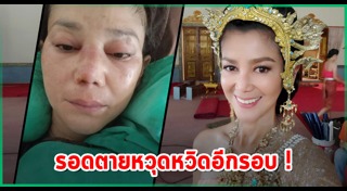 เอ๋ อัจฉรา ทองเทพ