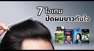 สีผมผู้ชาย