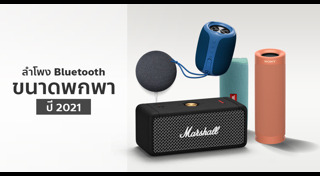 ลำโพงไร้สาย