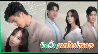 ติ๊ก เจษฎาภรณ์