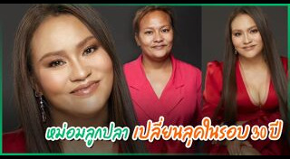 หม่อมลูกปลา