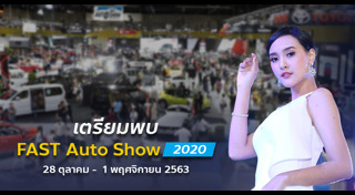 งานรถยนต์