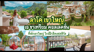 คอนเสิร์ต 2567