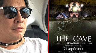 The Cave นางนอน