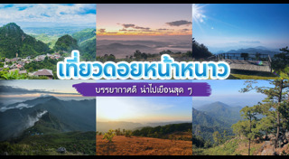 เที่ยวดอย