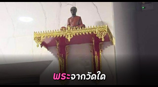 หิ้งพระ