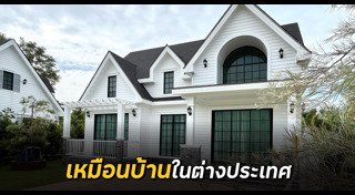 บ้านสวย