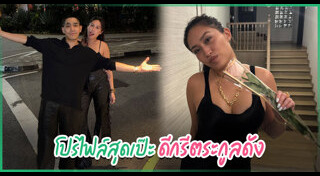 โต้ง ทูพี