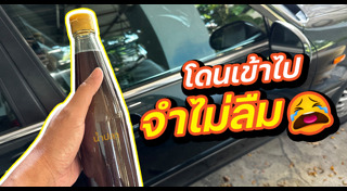 จอดรถขวางทาง