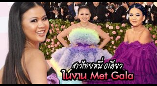 Met Gala