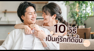 คู่รัก