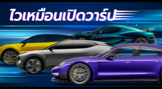 รถสปอร์ต