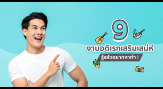 นิสัยผู้ชายที่ผู้หญิงชอบ