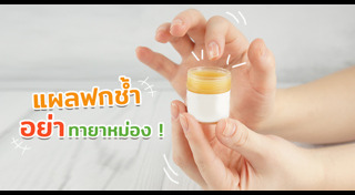 ยาหม่อง