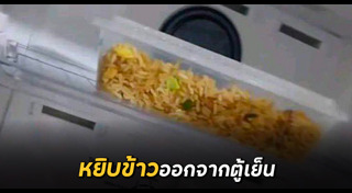 ตู้เย็น