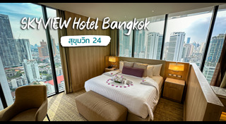 ที่พักกรุงเทพฯ