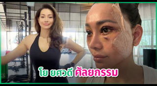โย ยศวดี