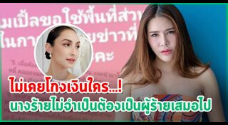 เมเปิ้ล พัชชุดาญ์