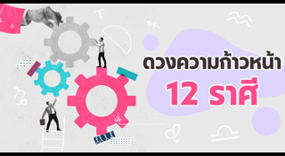 ดูดวงการงาน