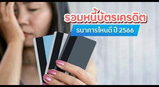 สินเชื่อส่วนบุคคล